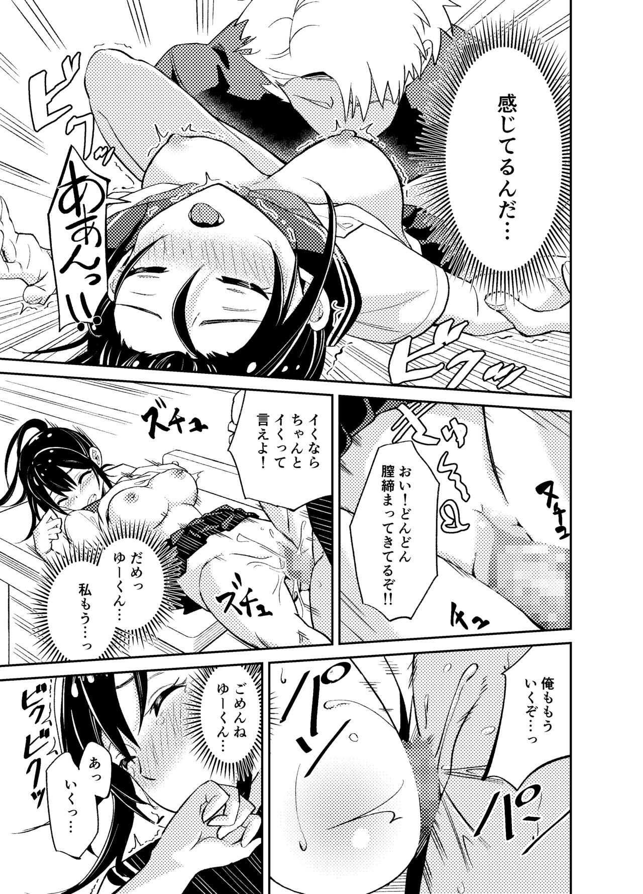 Taisetsu ni Suru to Chikatta Shy na Kanojo ga Netoraremashita page 12 full