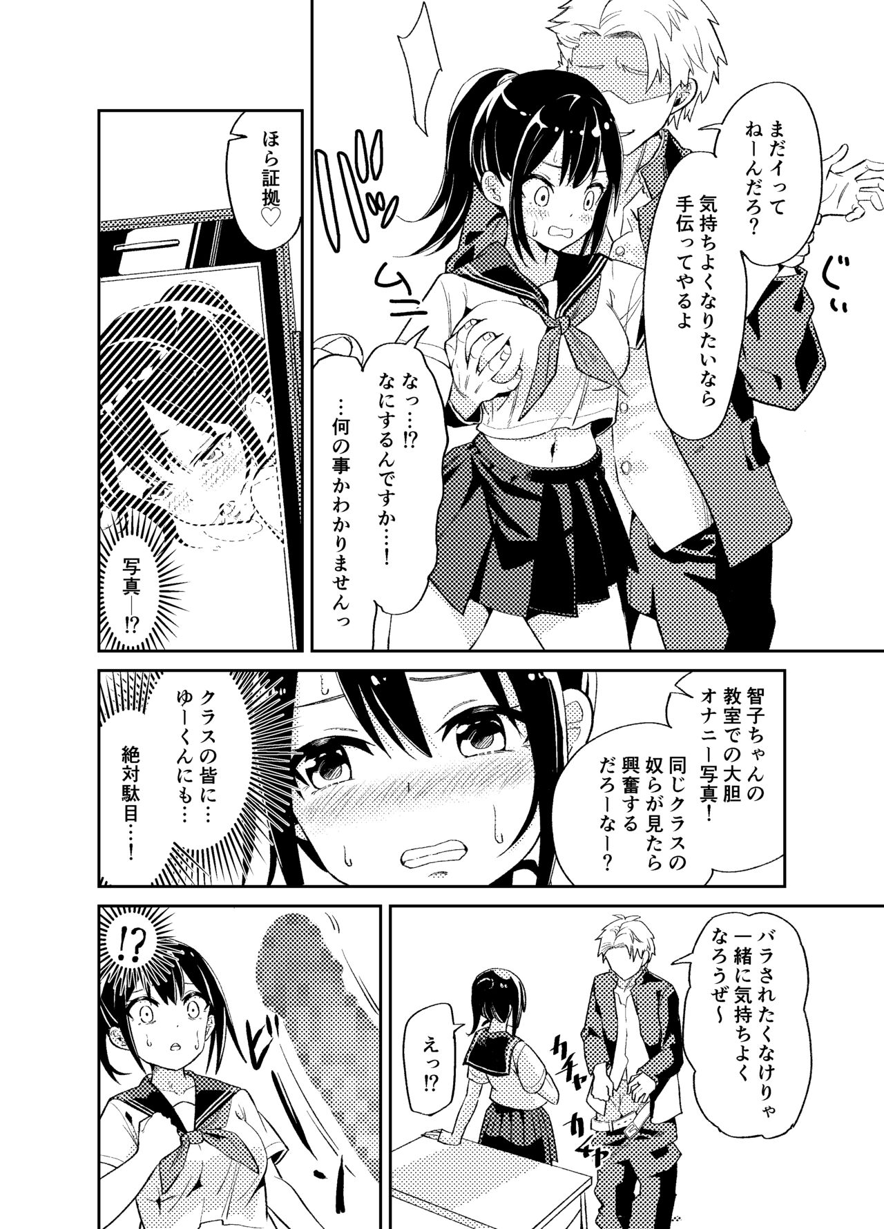 Taisetsu ni Suru to Chikatta Shy na Kanojo ga Netoraremashita page 7 full