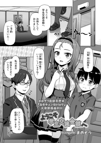 [Mamezou] Youkoso Gakusei Kouryou Kaikan e cover