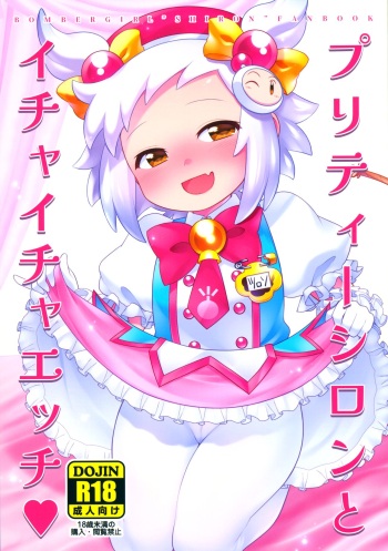 (C100) [Microbit (Hinase Aya)] Pretty Shiron to Icha-icha Ecchi (Bomber Girl) cover