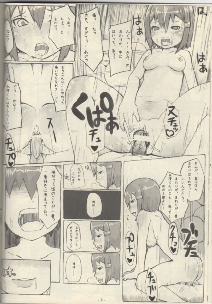 TANSANPEPUCHIDOZOKU 2007Natsu CHUBOFUNAMUSI MANATSU NO ITIYAKAGIRINOABANCHUーRU page 9 full