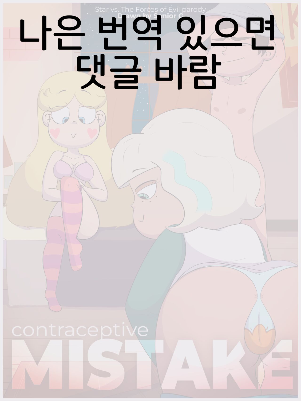 Contraceptive Mistake  - SeniorG page 5 full
