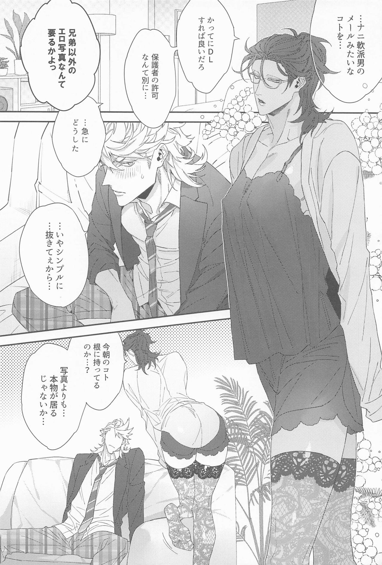 Ore no Miike Sensei page 11 full