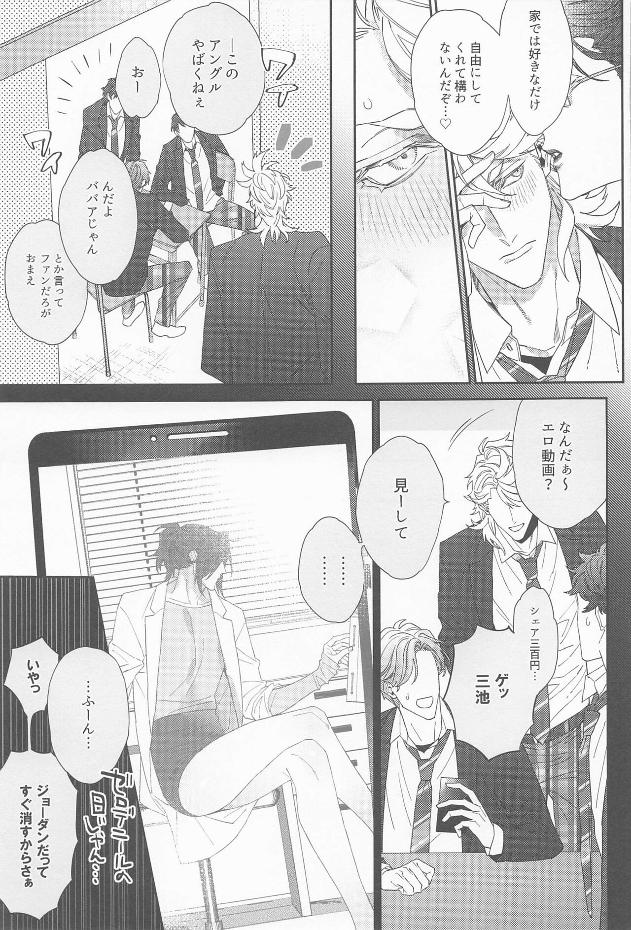 Ore no Miike Sensei page 12 full