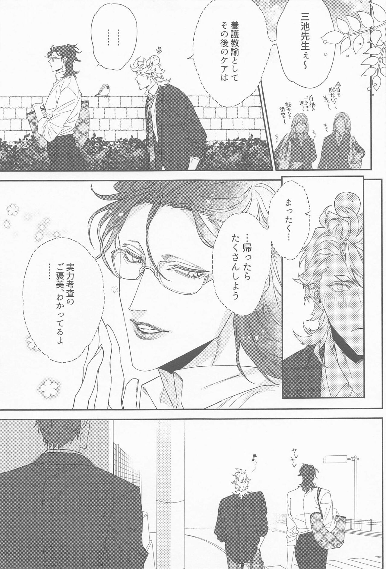 Ore no Miike Sensei page 6 full