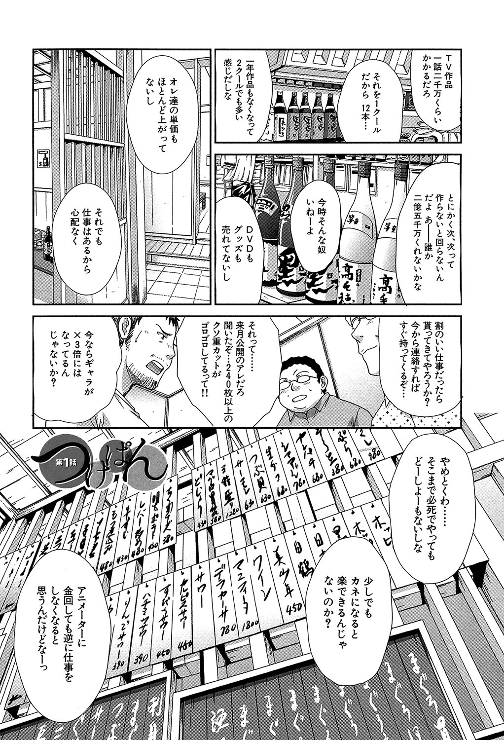 Animator, Iede Shoujo o Hirou. page 7 full