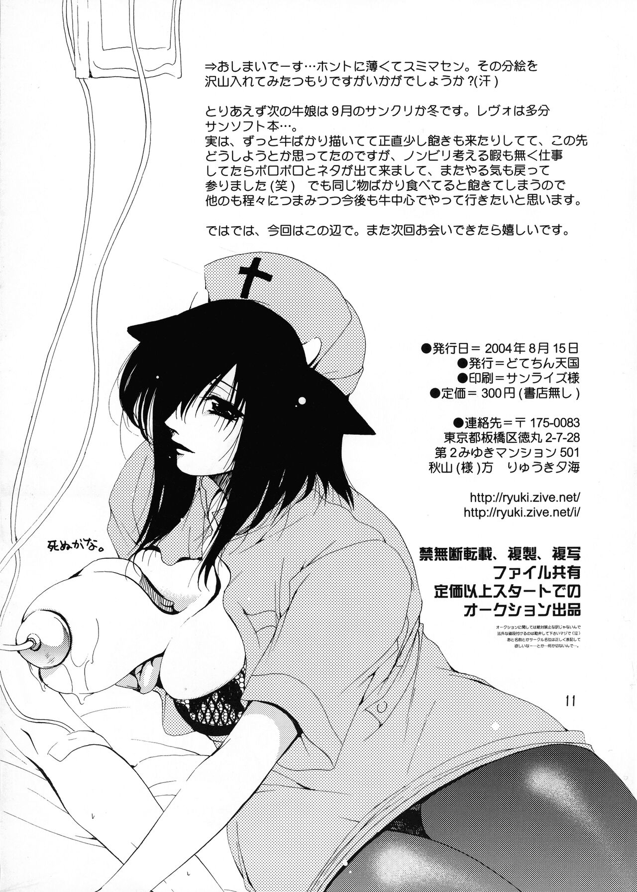 Ushiushi Festival page 12 full