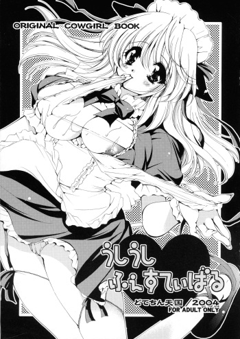 [Dotechin Tengoku (Ryuuki Yumi)] Ushiushi Festival cover