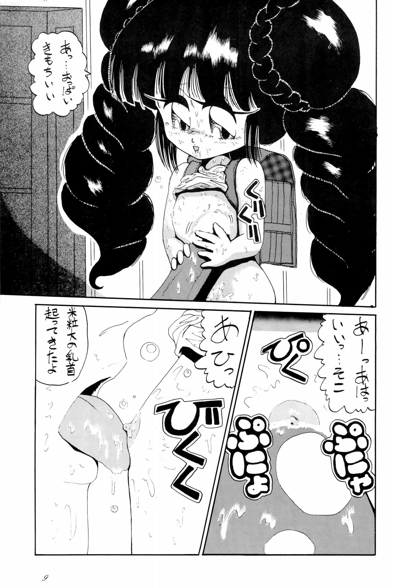 OPEN LEGS Oomata-biraki 2 page 11 full
