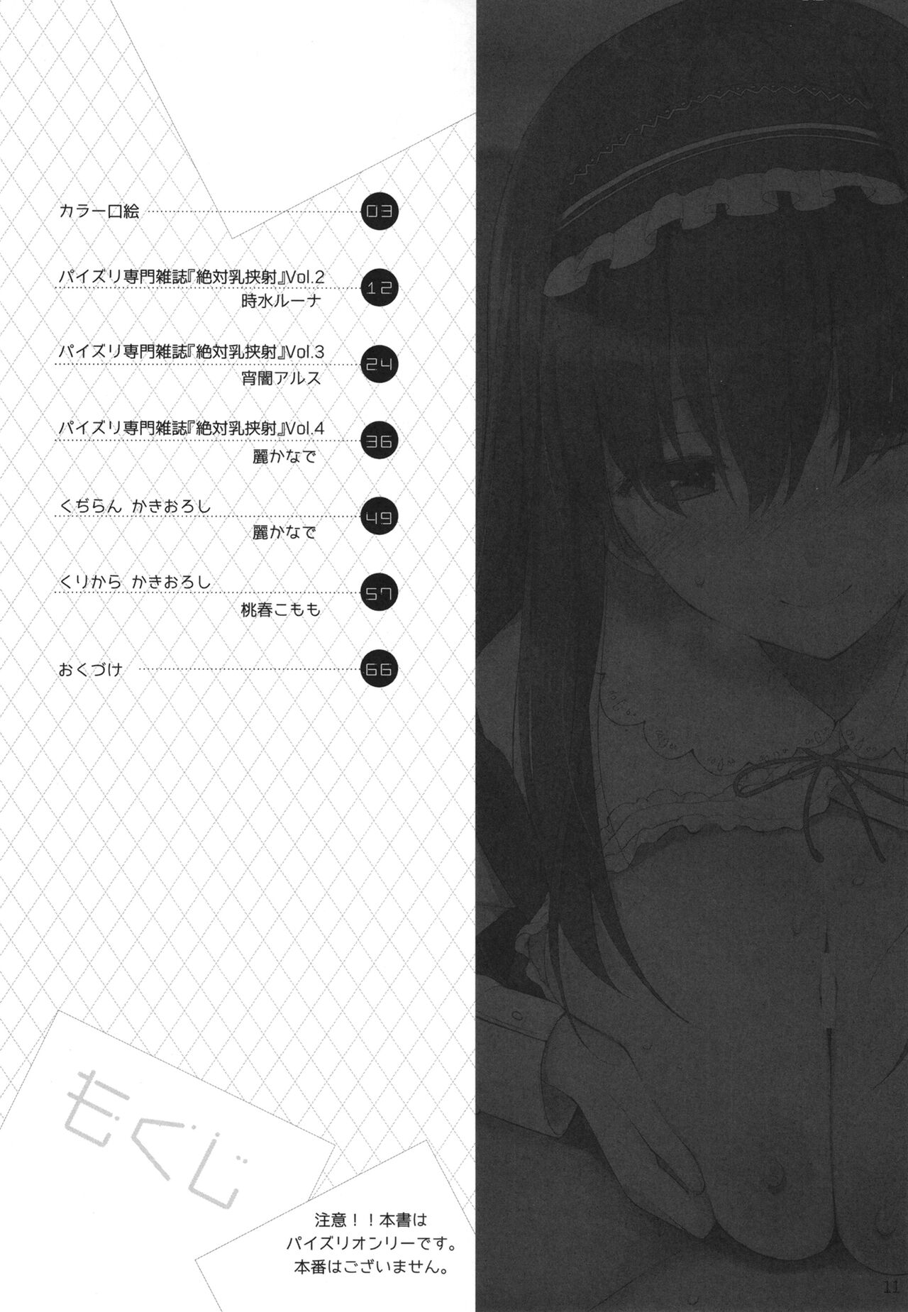 PAIZURI☆IDOL page 11 full