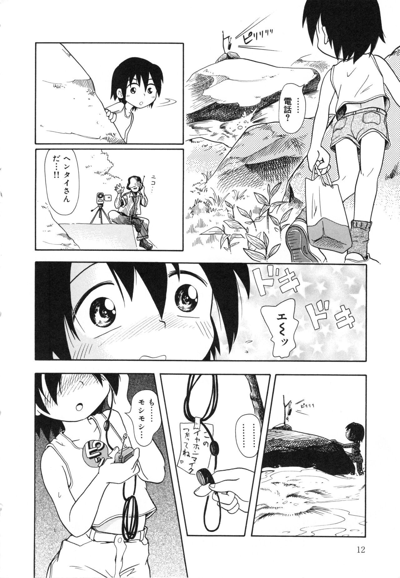 Himitsu no Sasayaki page 11 full