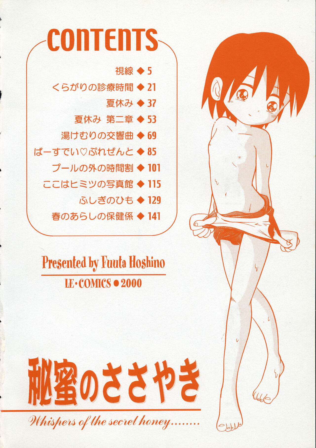 Himitsu no Sasayaki page 3 full