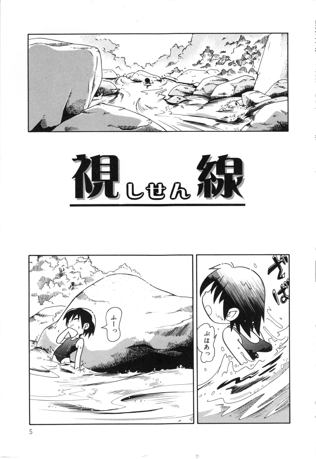 Himitsu no Sasayaki page 4 full