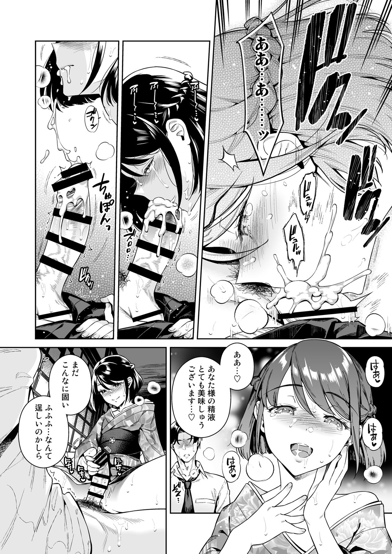 Tougenrou Kitan page 11 full