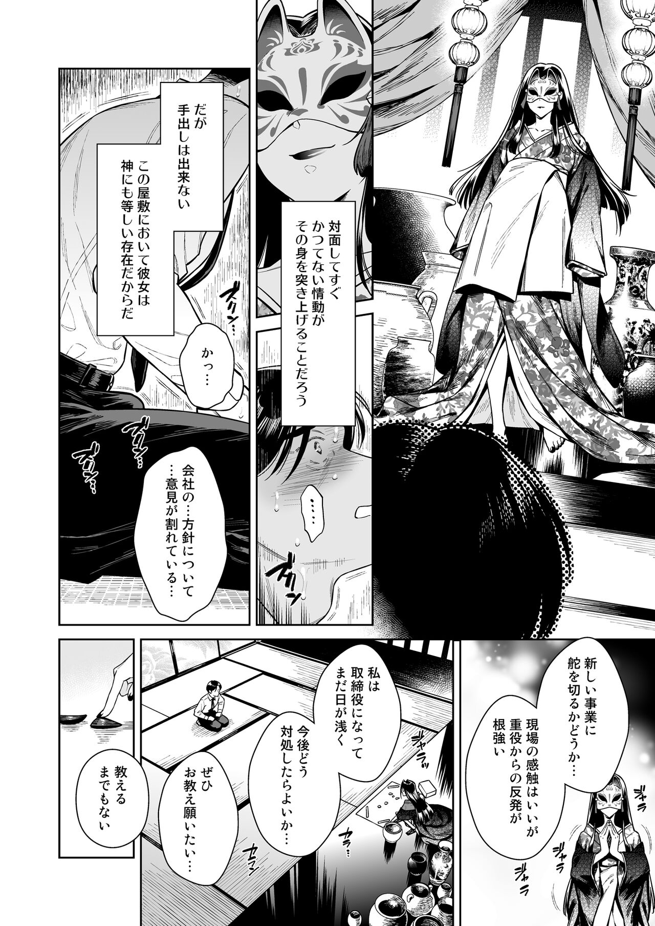 Tougenrou Kitan page 5 full
