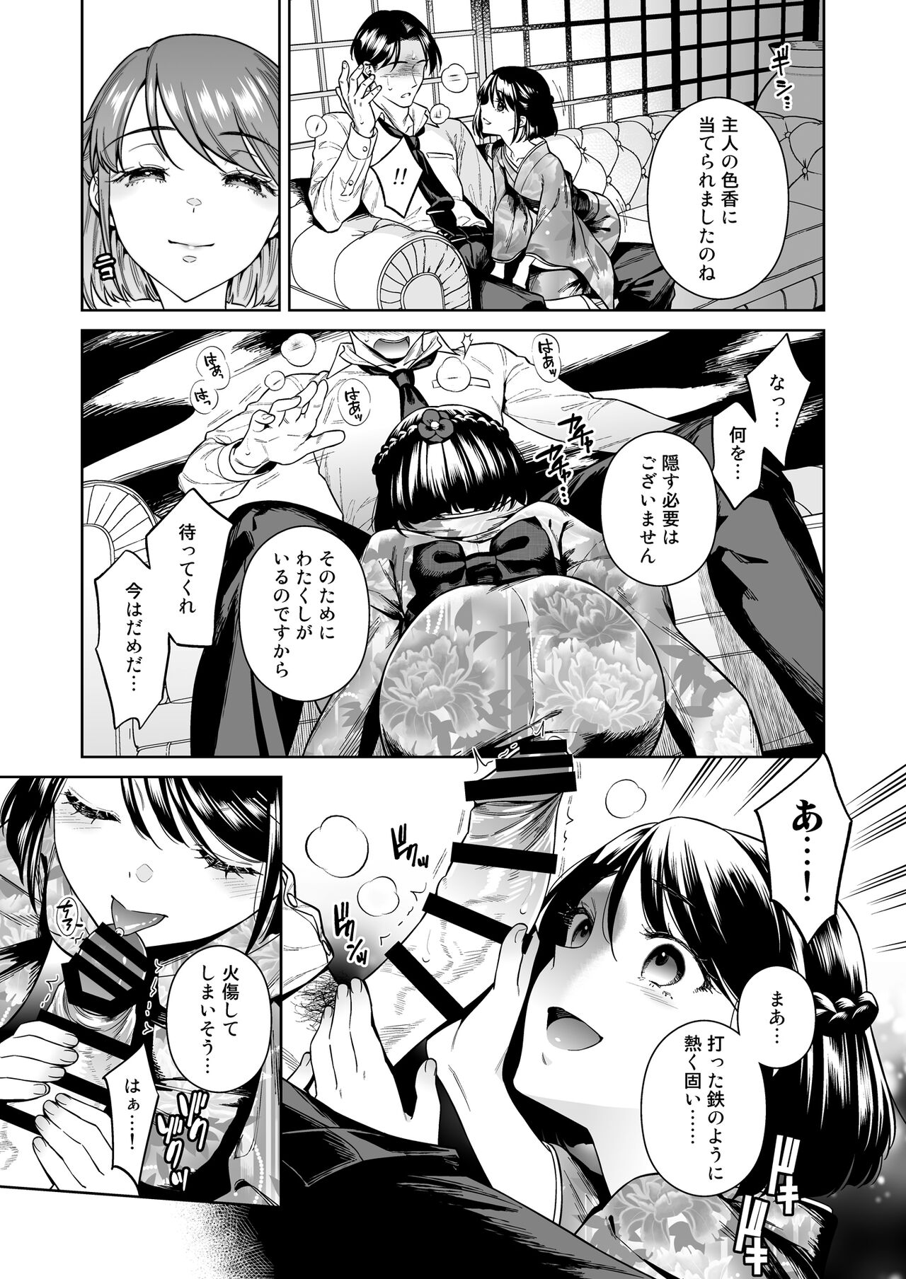 Tougenrou Kitan page 8 full