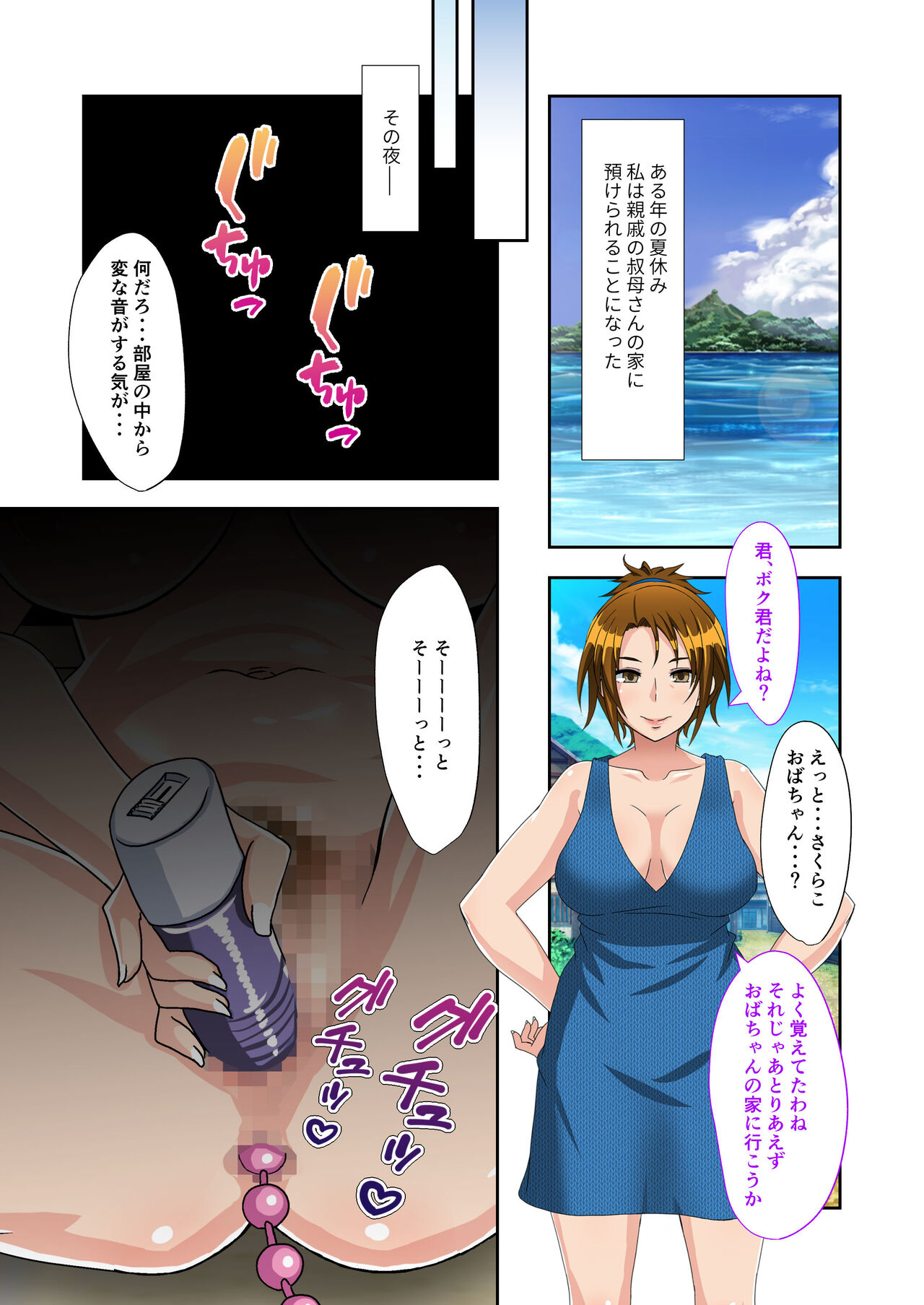 ぼくのひみつの夏休み ～いつでも孕ませハーレム島～ モザイクコミック総集編 page 2 full