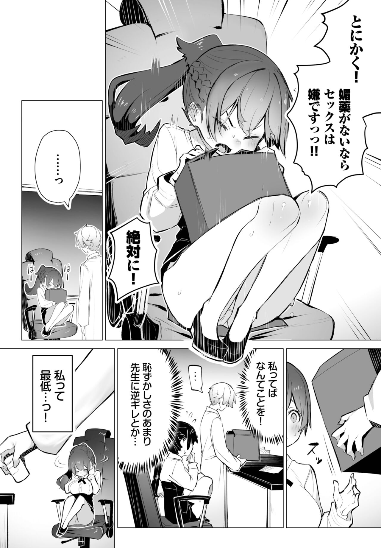Dascomi Vol.21 page 11 full
