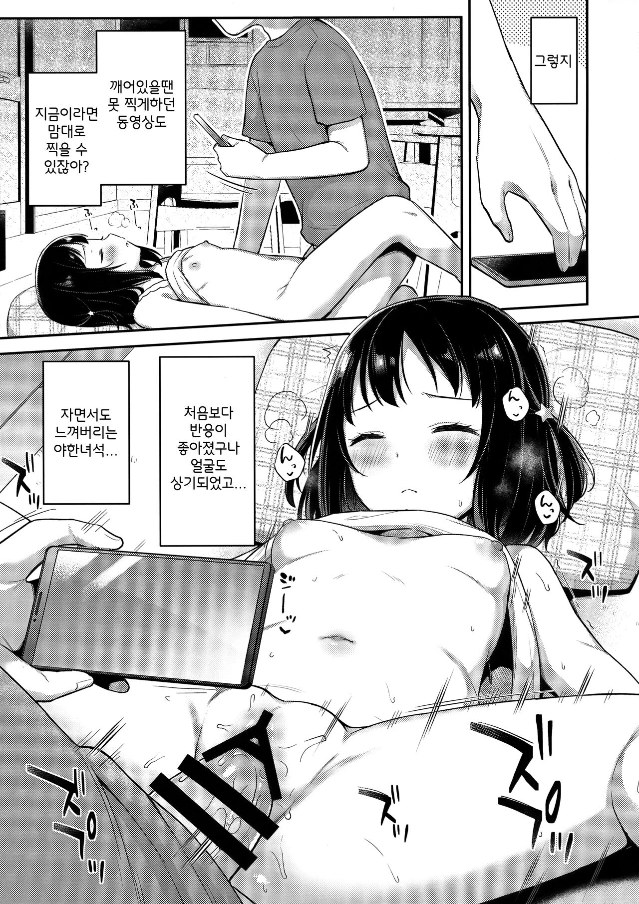 Suyasuya Neteru Imouto ni Ecchi na Itazura Shichaimashita | 새근새근 자는 여동생에게 야한 장난을 쳐버렸습니다 page 11 full