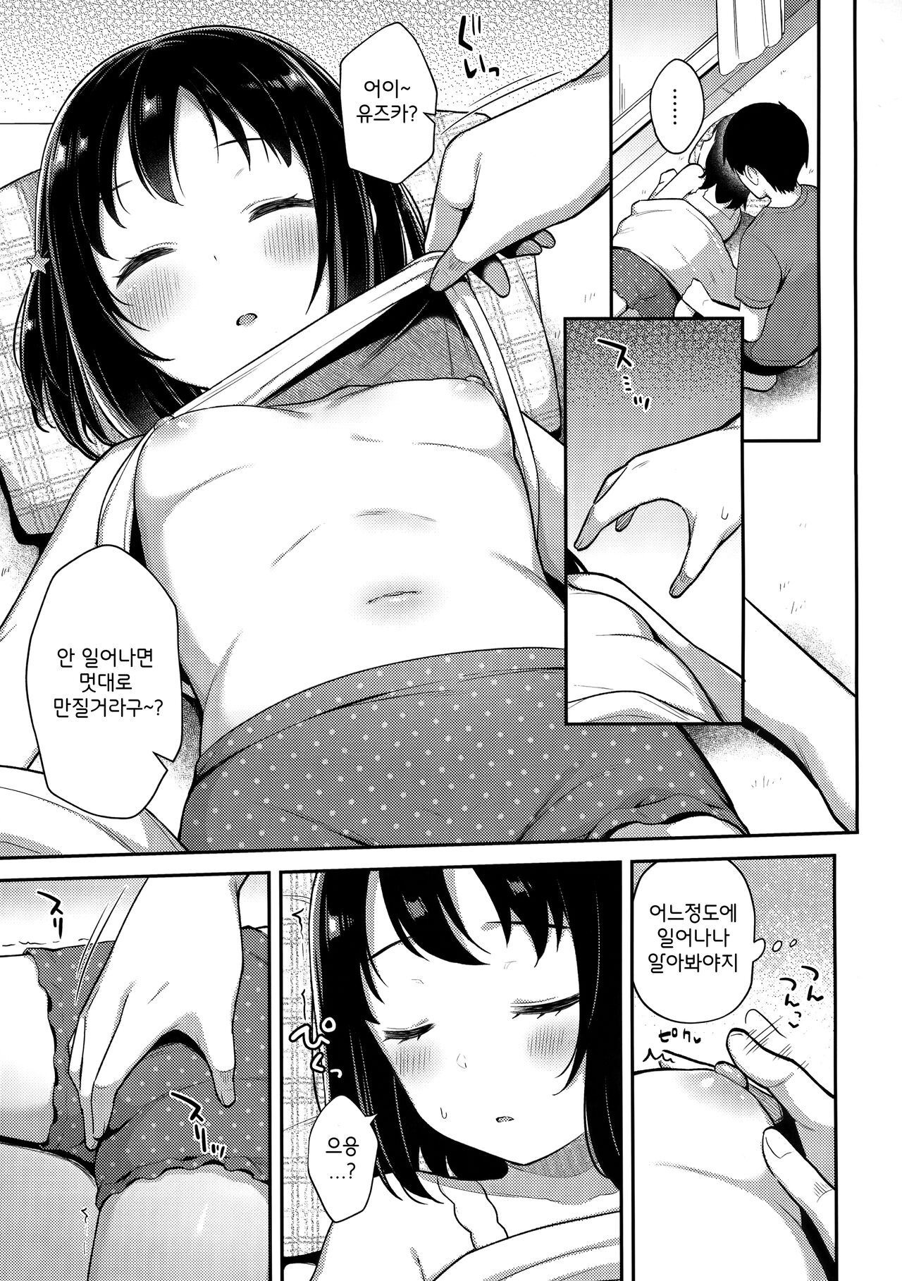 Suyasuya Neteru Imouto ni Ecchi na Itazura Shichaimashita | 새근새근 자는 여동생에게 야한 장난을 쳐버렸습니다 page 5 full