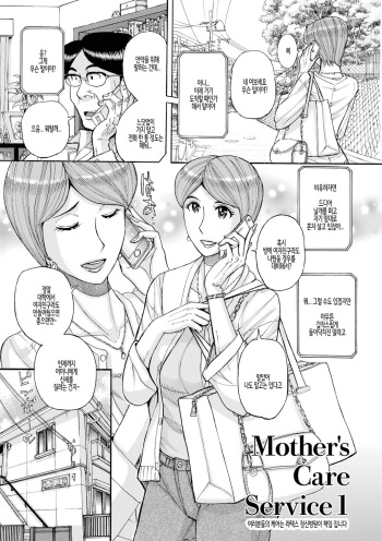 Mother's Care Service cover