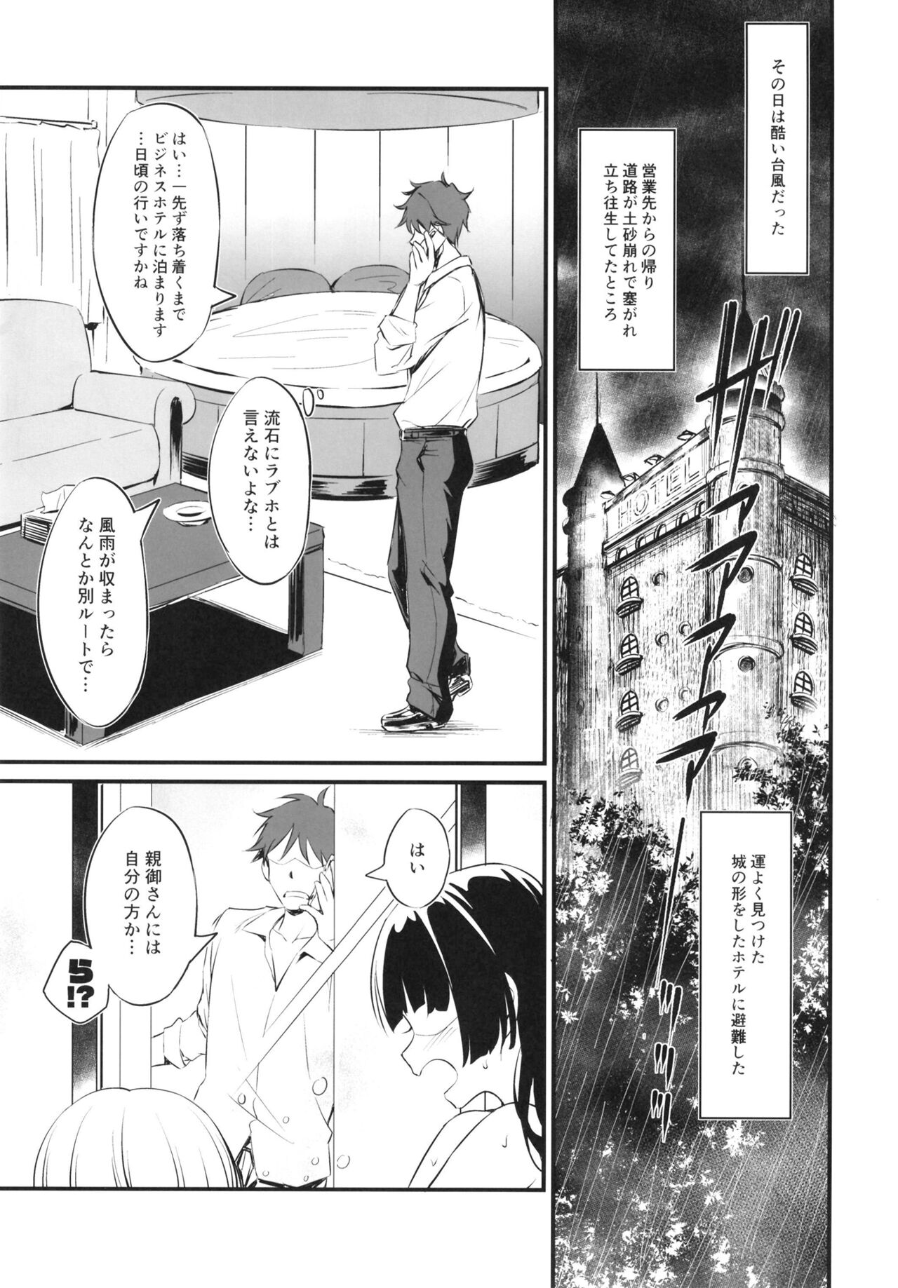Straylight Enkou Gokko page 3 full