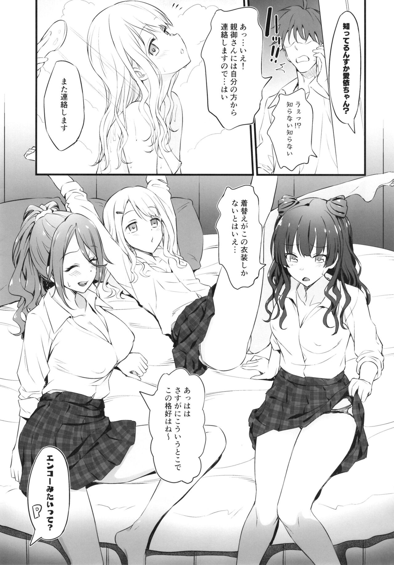 Straylight Enkou Gokko page 5 full
