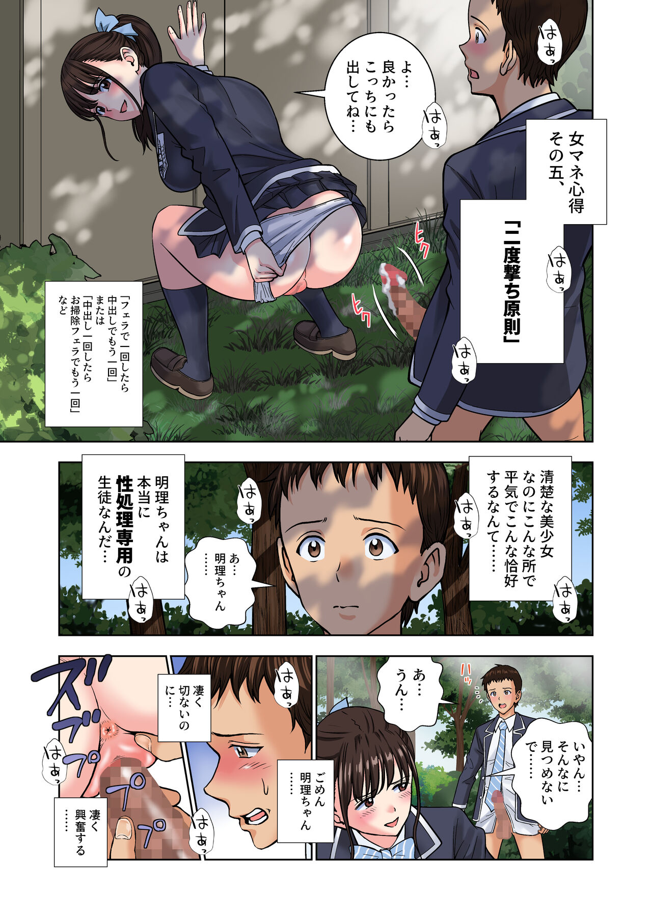 Meimon Onna Manebu Monogatari 2 page 8 full