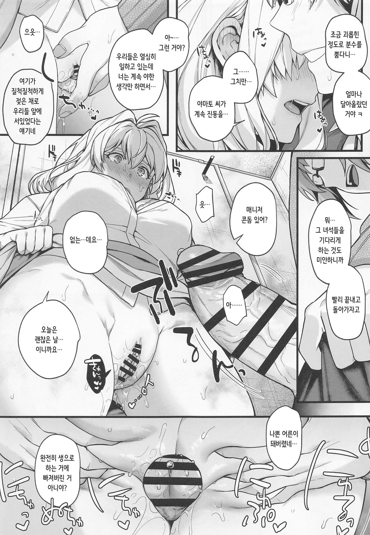 Tatoe Boku-tachi ga Machigatteite mo | 설령 우리들이 잘못됐다고 하더라도 page 11 full