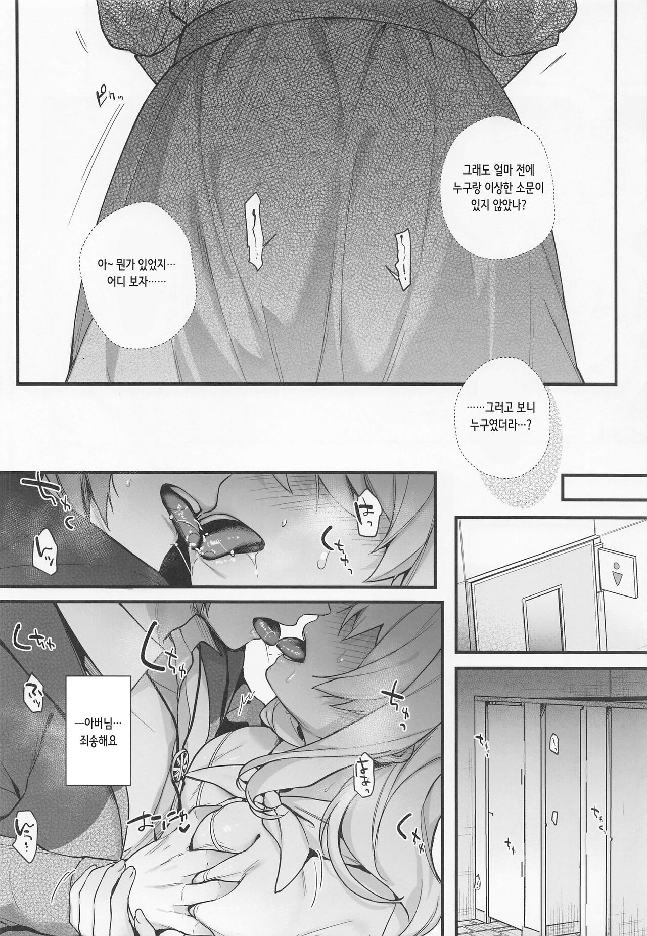 Tatoe Boku-tachi ga Machigatteite mo | 설령 우리들이 잘못됐다고 하더라도 page 6 full