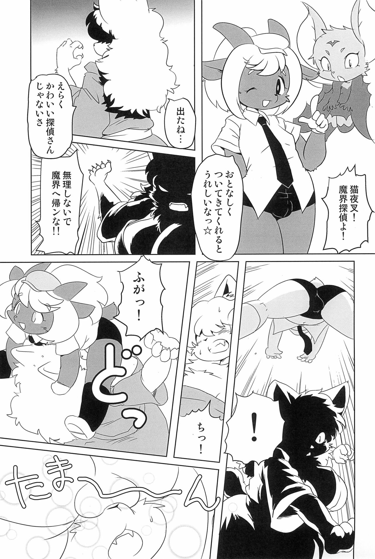 Makai Tantei Sabato-kun Vol.1 page 11 full