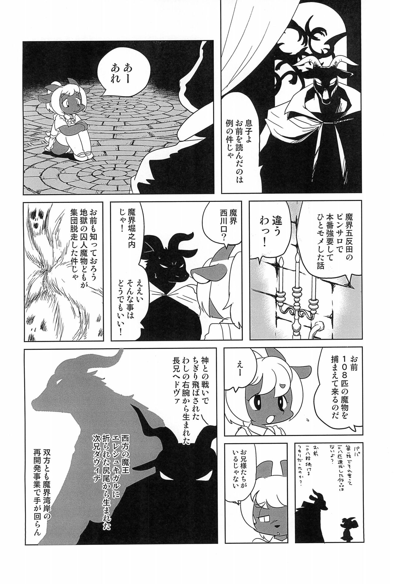 Makai Tantei Sabato-kun Vol.1 page 6 full