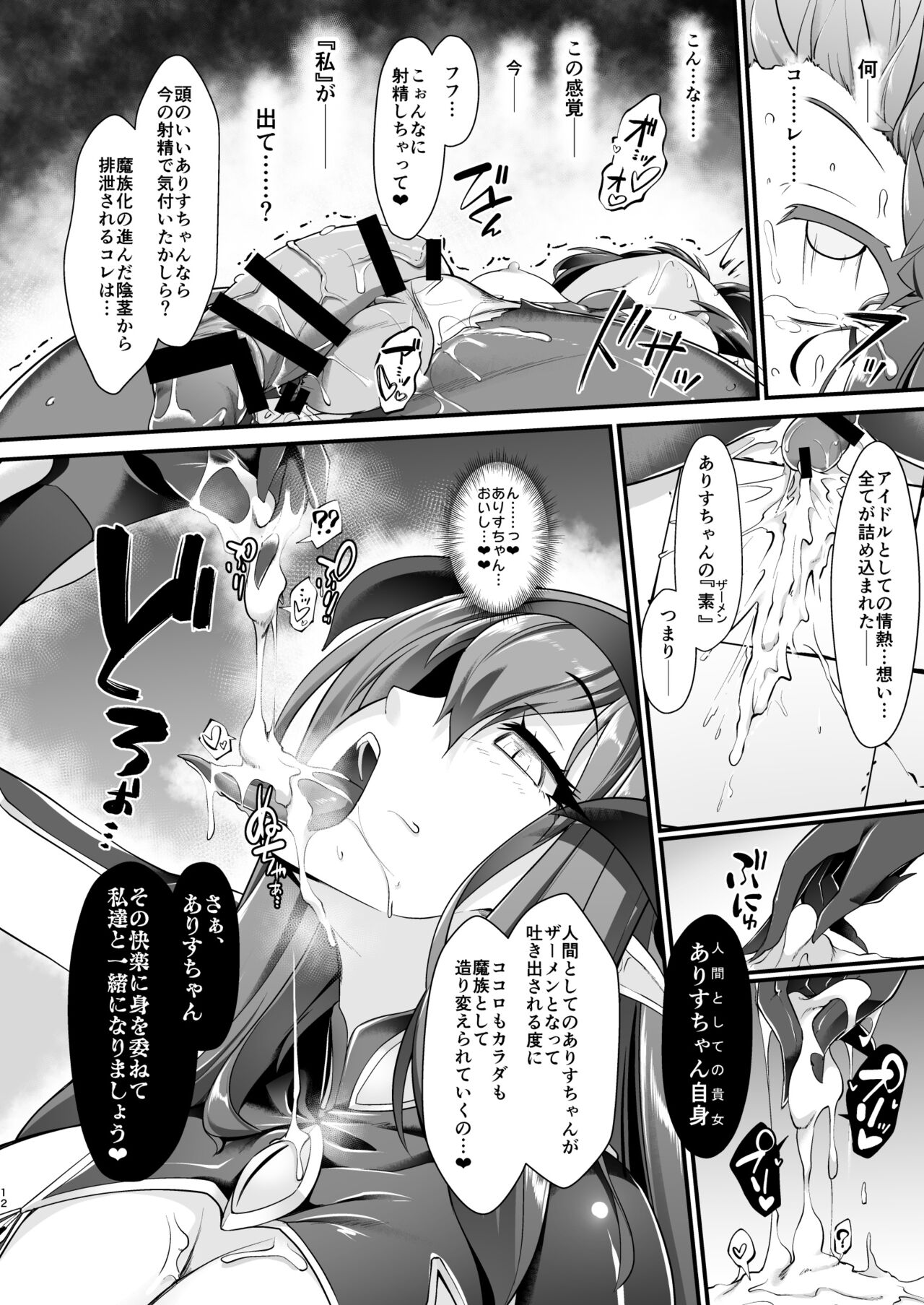 Taimanin Arisu III -Ochi Yuku Taima no Yousei- page 12 full