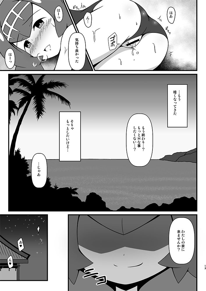 Suiren ni Tsuraretai page 12 full