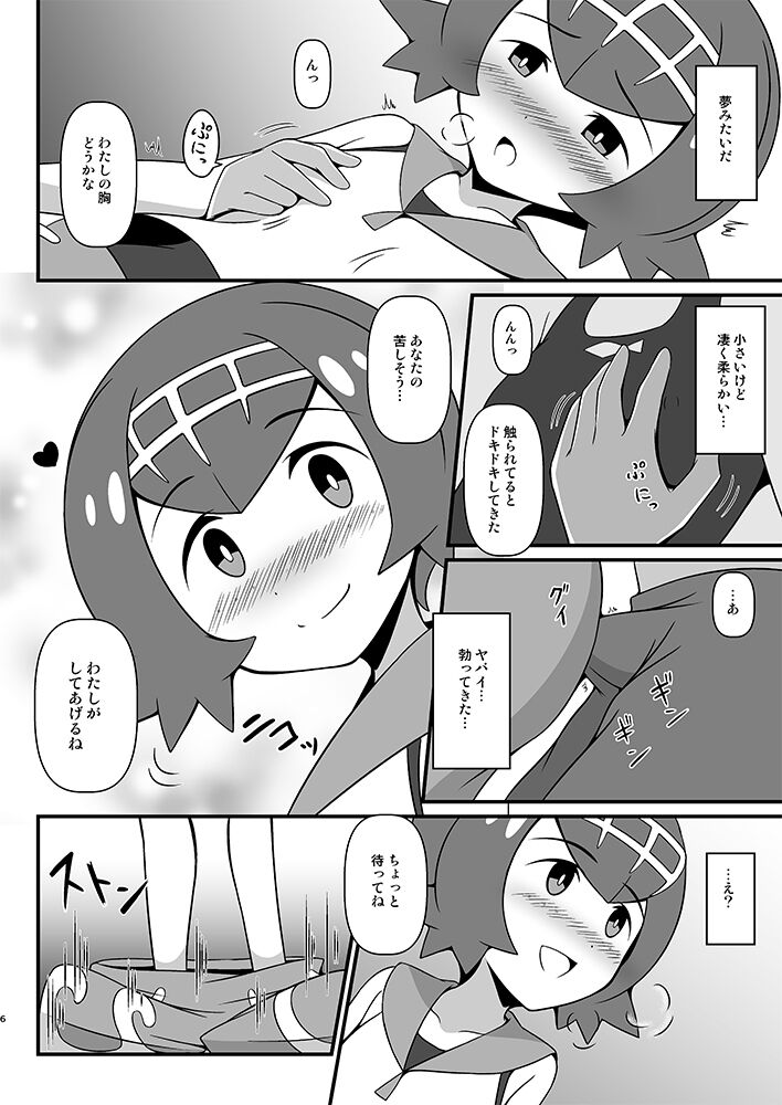 Suiren ni Tsuraretai page 5 full
