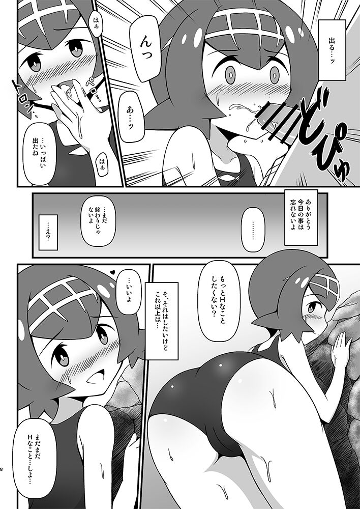 Suiren ni Tsuraretai page 7 full