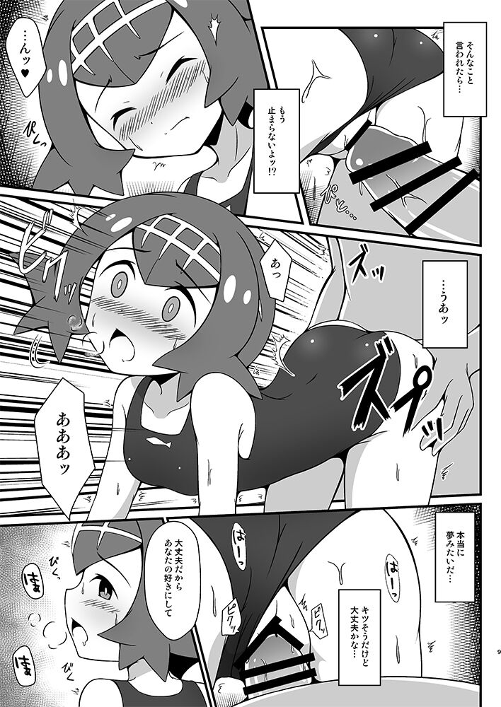 Suiren ni Tsuraretai page 8 full