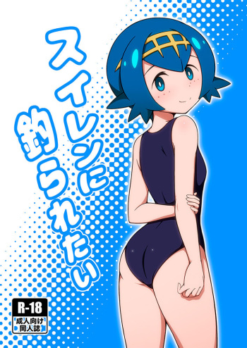[BurstBomb.T (TKP)] Suiren ni Tsuraretai (Pokémon Sun and Moon) [Digital] cover