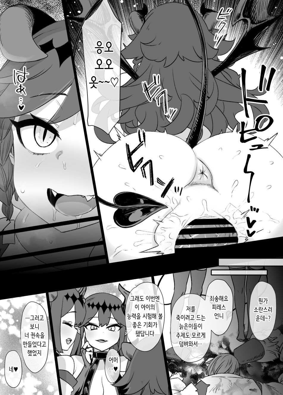 少年陰陽師の悪堕ち淫魔化漫画、淫魔姉妹誕生編12P | 소년 음양사가 타락해 음마화되는 만화, 음마 자매탄생편（TSF＆洗脳＆催眠） page 11 full