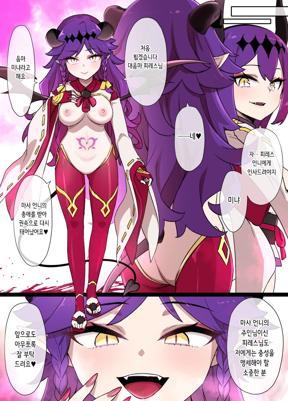 少年陰陽師の悪堕ち淫魔化漫画、淫魔姉妹誕生編12P | 소년 음양사가 타락해 음마화되는 만화, 음마 자매탄생편（TSF＆洗脳＆催眠） -  Page 12 - Comic Porn XXX