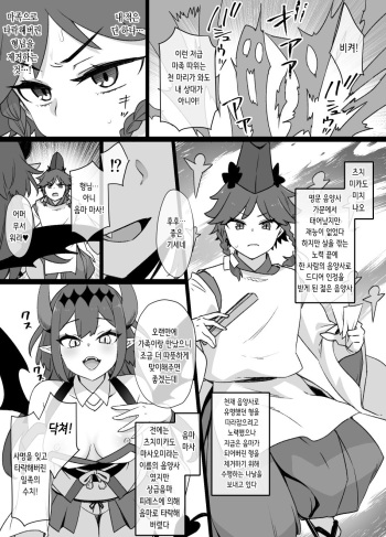 [草野郎] 少年陰陽師の悪堕ち淫魔化漫画、淫魔姉妹誕生編12P | 소년 음양사가 타락해 음마화되는 만화, 음마 자매탄생편（TSF＆洗脳＆催眠）[Korean] cover