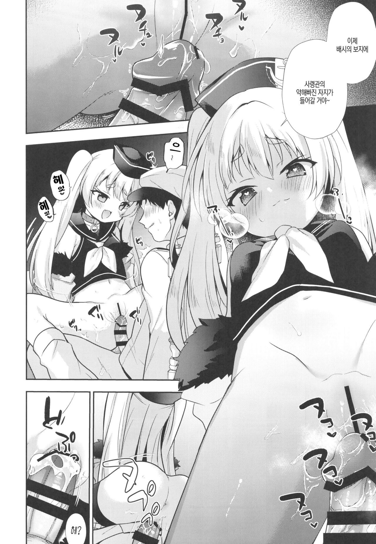 C  Batch Mama to Fude Oroshi | 배시 마마와 아다떼기 page 10 full