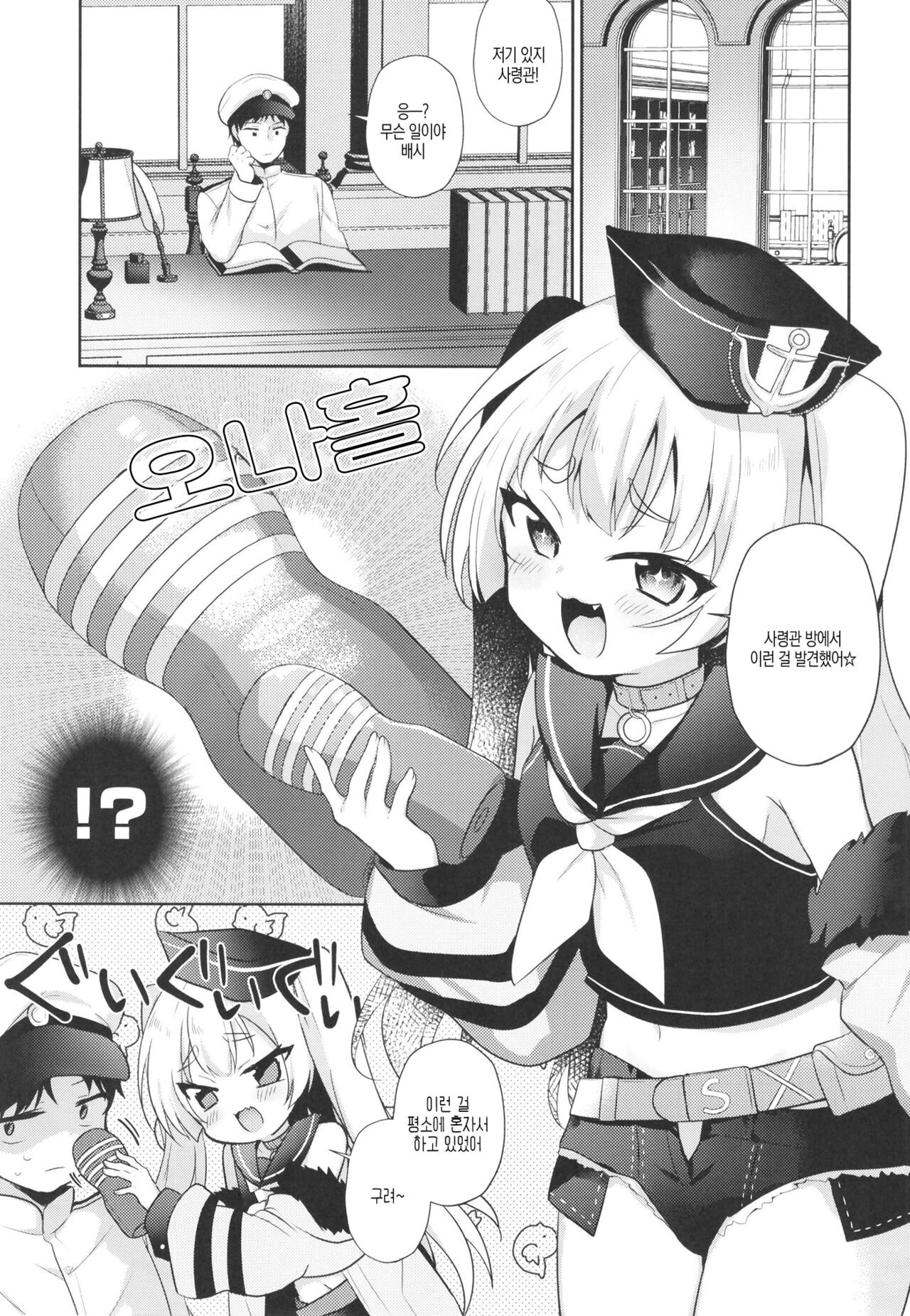 C  Batch Mama to Fude Oroshi | 배시 마마와 아다떼기 page 5 full