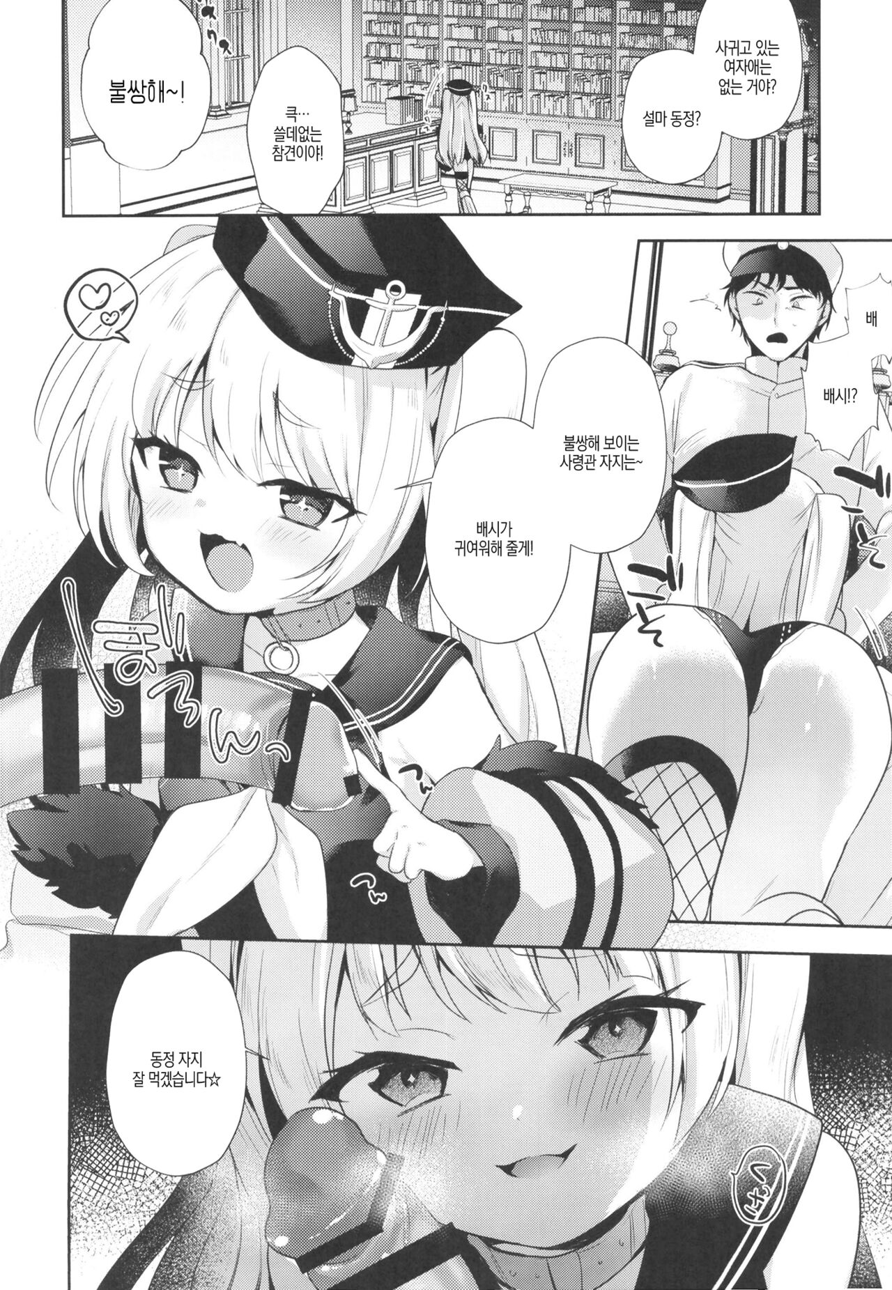 C  Batch Mama to Fude Oroshi | 배시 마마와 아다떼기 page 6 full