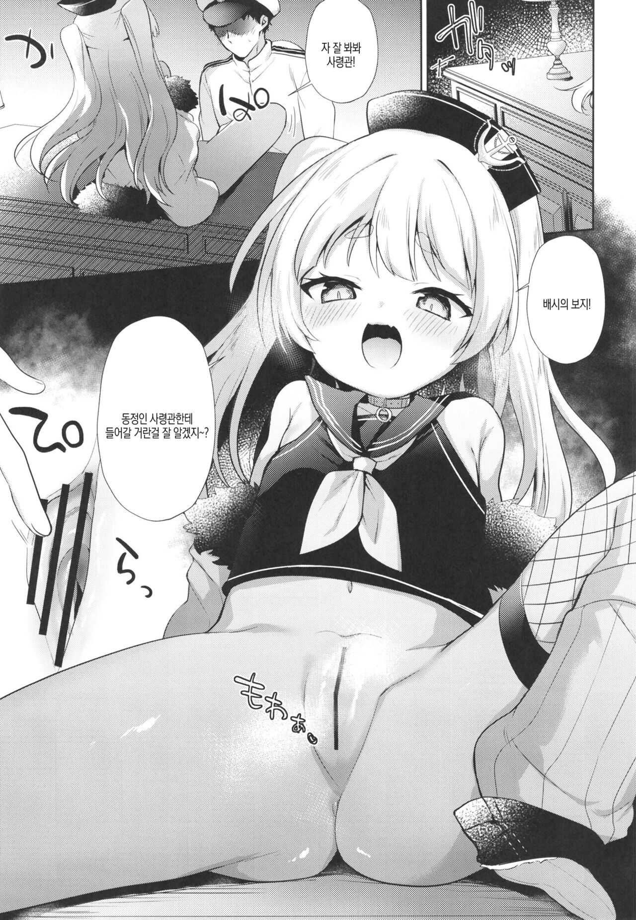 C  Batch Mama to Fude Oroshi | 배시 마마와 아다떼기 page 9 full