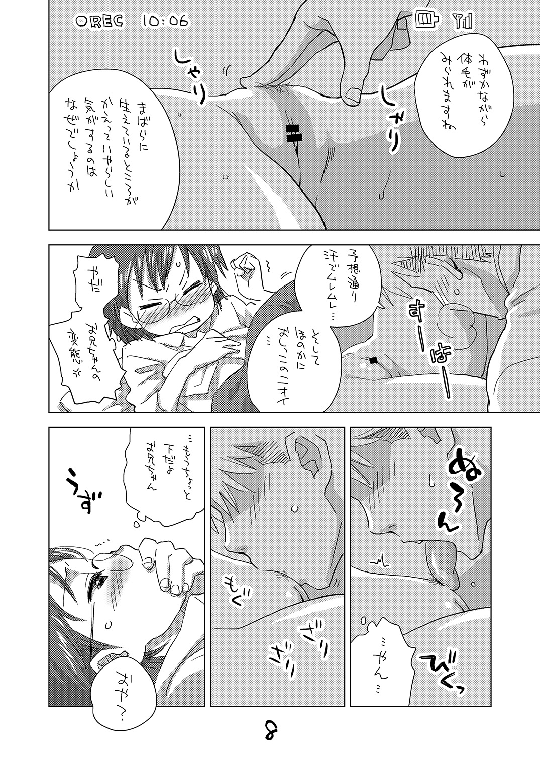 Mega Tsumori page 7 full