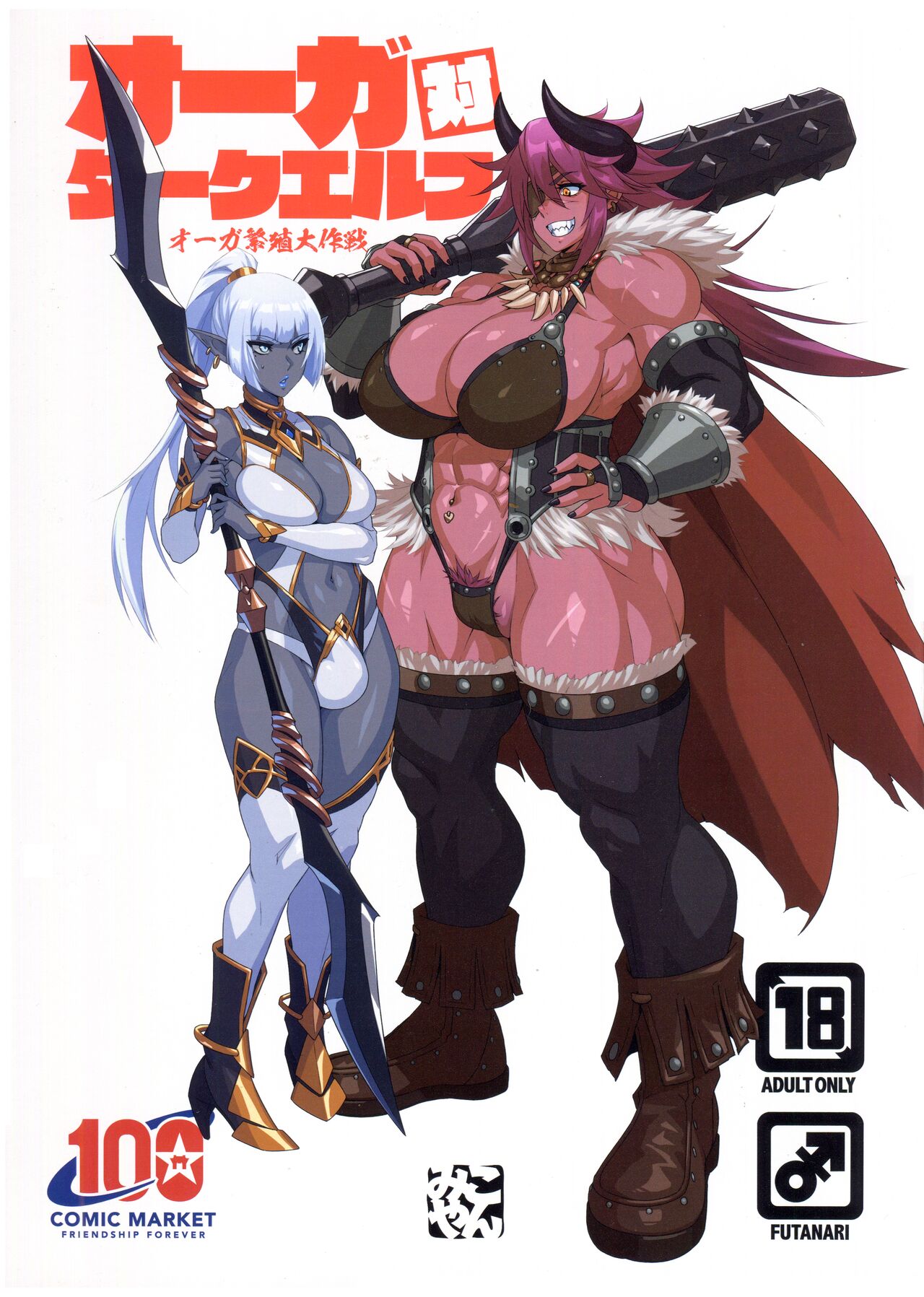 Ogre tai Dark Elf Ogre Hanshoku Dai Sakusen page 1 full