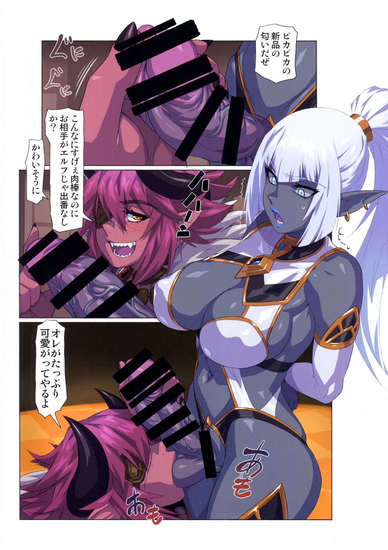 Ogre tai Dark Elf Ogre Hanshoku Dai Sakusen page 11 full