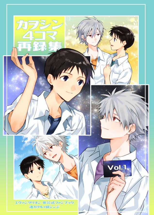 Kawoshin 4koma sairoku-shū Vol. 1 page 1 full