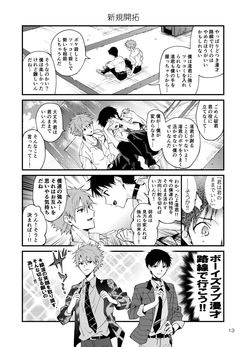 Kawoshin 4koma sairoku-shū Vol. 1 page 10 full